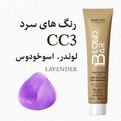 رنگ مو شماره CC3 لوندر بلوند بار Blond Bar