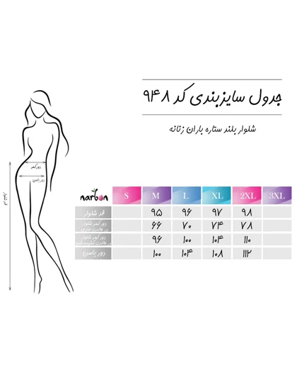 شلوار بلند ستاره باران زنانه