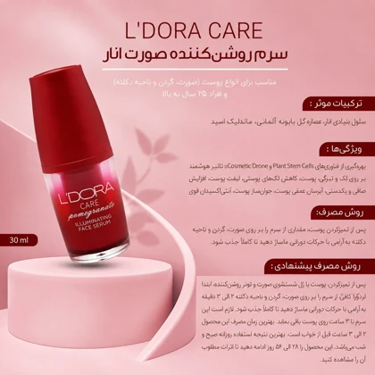سرم روشن‌کننده صورت انار مناسب انواع پوست لدور