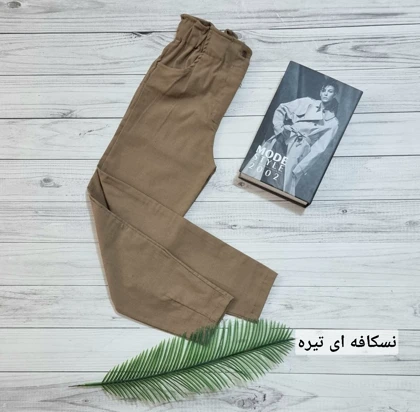 شلوار مام استایل کتان کد 20109