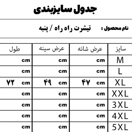 تیشرت راه راه / پنبه دو رنگ مشکی و سفید