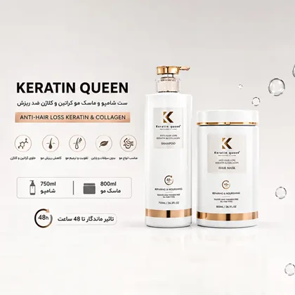 ست شامپو و ماسک مو سفید کراتین کویینKeratin Queen ضد ریزش Keratin & Collagen