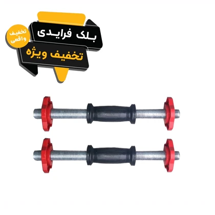 دسته دمبل خانگی رادیس فیت مدل اسپرت بسته دو عددی