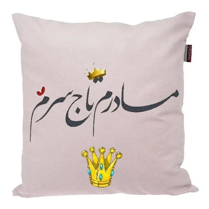 کوسن مدل بهترین مادر کد 3643