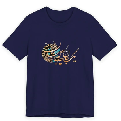 تیشرت آستین کوتاه یقه گرد مردانه پاد آفرین مدل شعر ایرانی کد 215