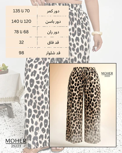 شلوار زنانه سایز بزرگ طرح پلنگی