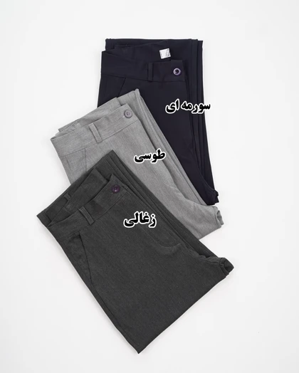 شلوار گاباردین