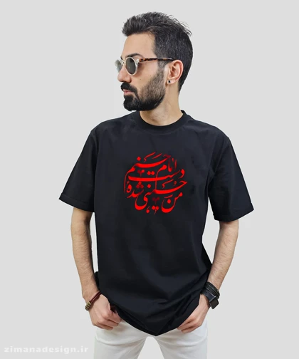 تیشرت مردانه و زنانه مذهبی طرح من حسینی شده دست امام حسنم