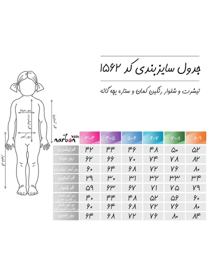 تیشرت و شلوار رنگین کمان و ستاره بچه گانه