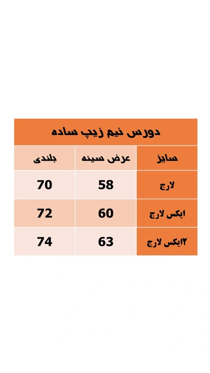 دورس نیم زیپ پارچه 3 نخ پفکی داخل کرکی