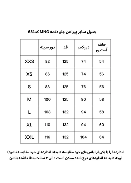 پیراهن لینن جلو دکمه MNG681