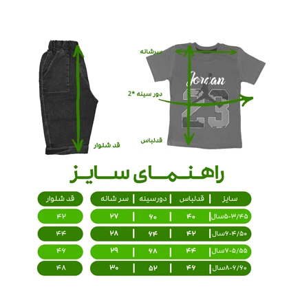 ست تیشرت و شلوارک پسرانه مدل بسکتبال کد PJ1056