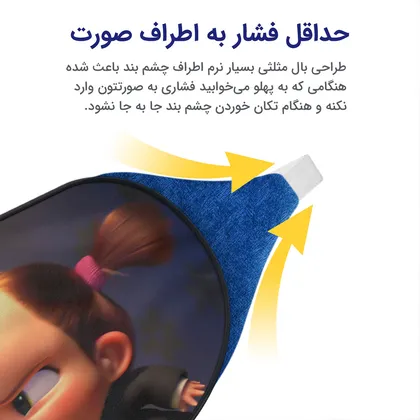 چشم بند بچگانه کاوا ماسک مدل بچه رئیس کد9