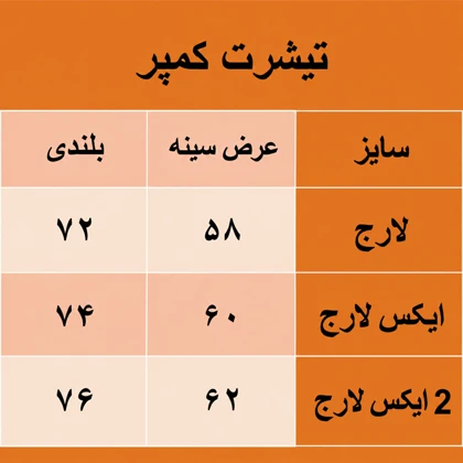 تیشرت مردانه موکا طرح کمپر پارچه دورس دو نخ