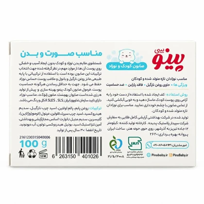 صابون نوزاد و کودک پینو بیبی 100 گرمی