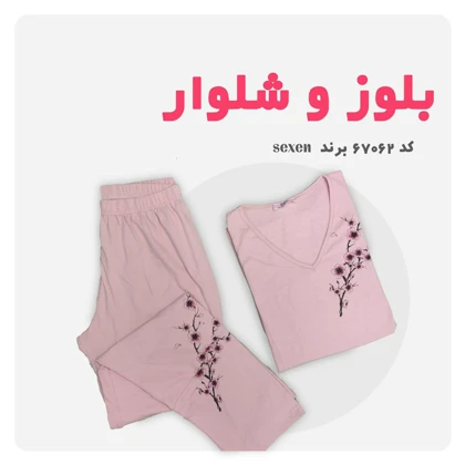 ست راحتی سایز بزرگ زنانه طرح شکوفه بهار