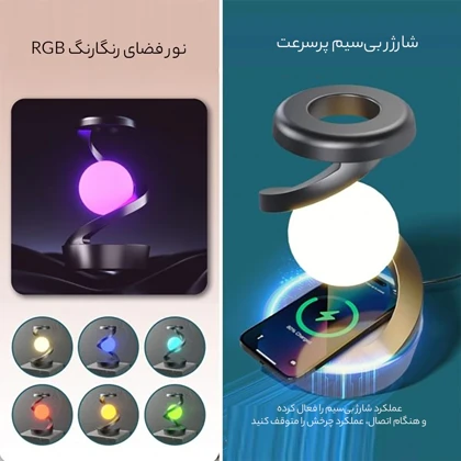 چراغ خواب شارژی طرح کره چرخشی و شارژر وایرلس Light Ball Lamp
