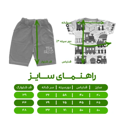 ست تیشرت و شلوارک پسرانه مدل قطار