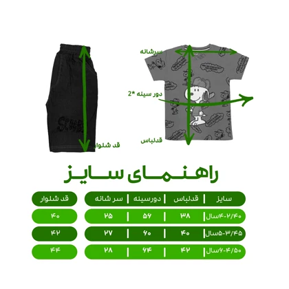 ست تیشرت آستین کوتاه و شلوارک پسرانه مدل اسنوپی