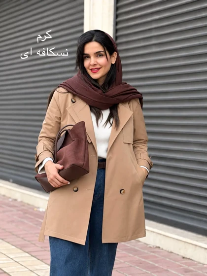 بارانی آستردار شمیم | استایل تو