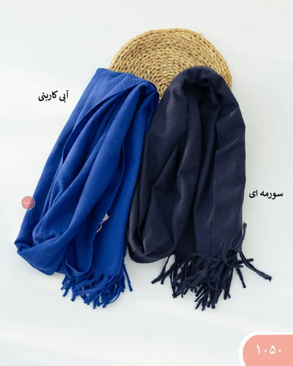 شال موهررنگی 1050