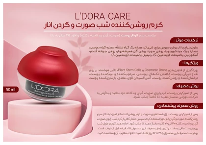 کرم روشن کننده شب صورت و گردن انار