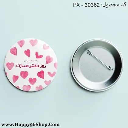 پیکسل روز دختر با طرح «روز دختر مبارک» کد PX - 30362