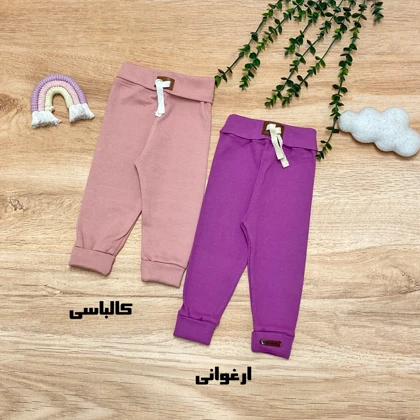 شلوار راحتی نوزادی