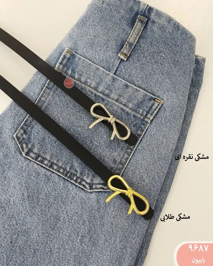 کمربند 9687