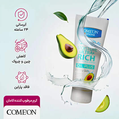 کرم مرطوب کننده کامان Come'on مناسب پوست خشک 75 میل