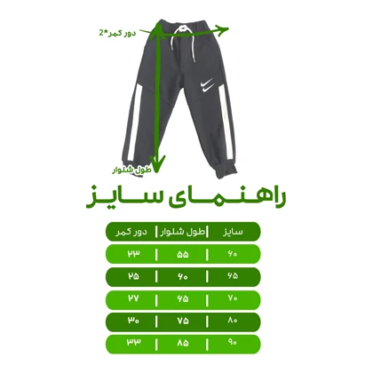شلوار بچگانه مدل سوبا کد 10022