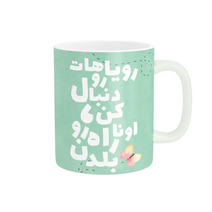 ماگ طرح جمله انگیزشی کد 801