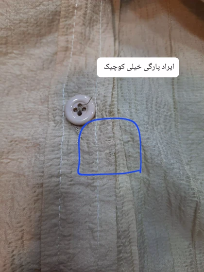 مانتو شومیزی پری (دارای ایراد جزئی)