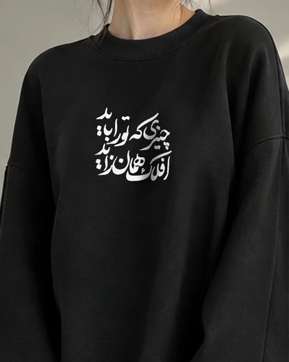 دورس طرح چیزی که تو را باید افلاک همان زاید