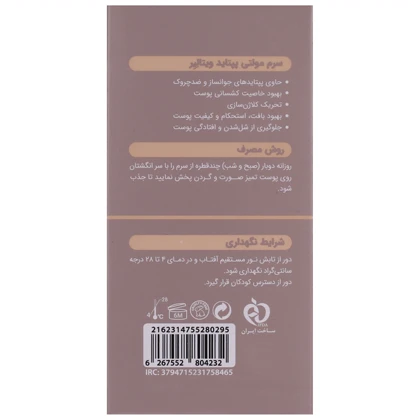 سرم مولتی پپتاید ویتالیر مدل Multi Peptide ضدچروک و جوانساز 30ml