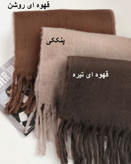بیگ اسکارف موهر آلما کد 31355