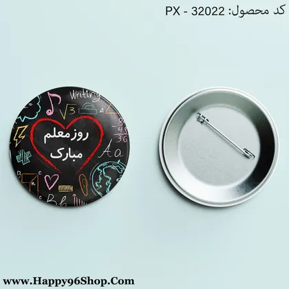 پیکسل روز معلم با طرح «روز معلم مبارک» کد PX - 32022