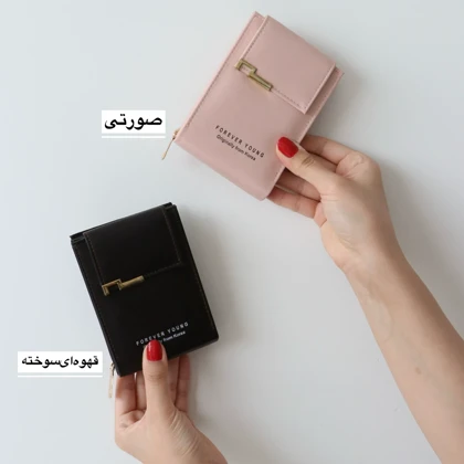 کیف پول و جاکارتی بومر