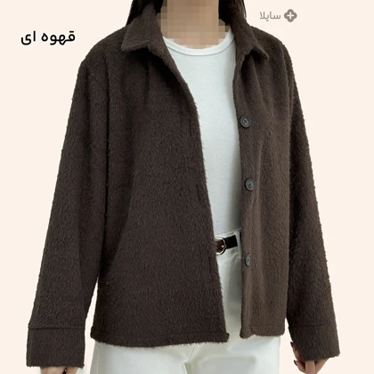 کت فوتر پشمی زنانه | سایلا