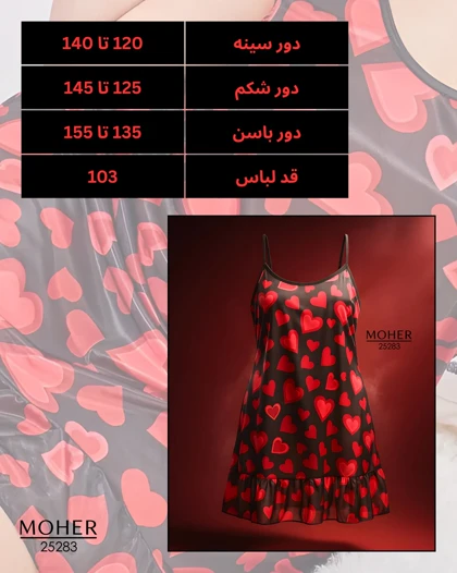 لباس خواب زنانه سایز بزرگ طرح قلب