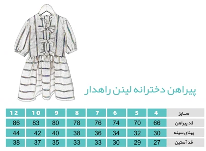 پیراهن لینن راهدار