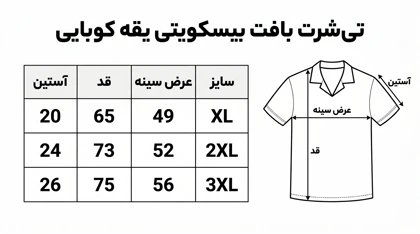 تیشرت یقه کوبایی اسلیم فیت پارچه بیسکوییتی گرماژ بالا فوق‌العاده لطیف و با کیفیت