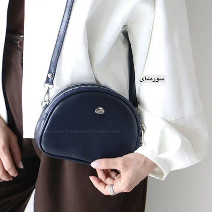 کیف زنانه دوشی مدل آورا