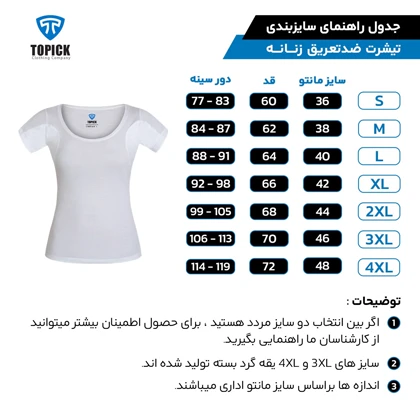 تیشرت ضد تعریق زنانه سفید