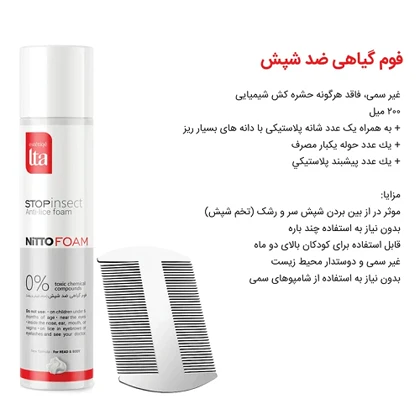 پک ضد شپش استتیک التا 200 میل