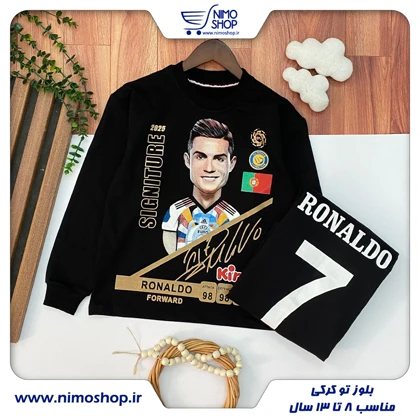 بلوز توکرکی طرح رونالدو