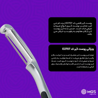 پوست گیر قلمی کد E2707