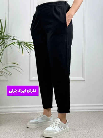 شلوار لینن مام استایل ( دارای ایراد جزئی )
