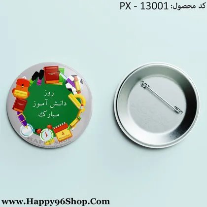 پیکسل با طرح روز دانش آموز کد PX - 13001