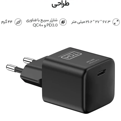 شارژر دیواری تی سی اچ TCH مدل CA25 توان 25 وات تایپ سی